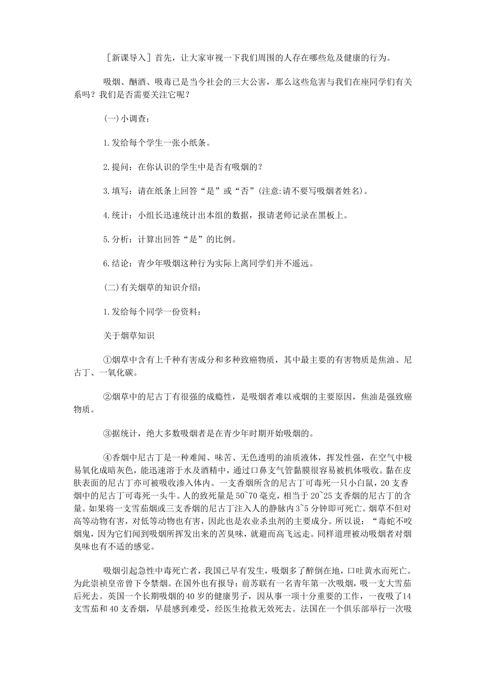 拒绝第一支烟教学设计_第2页