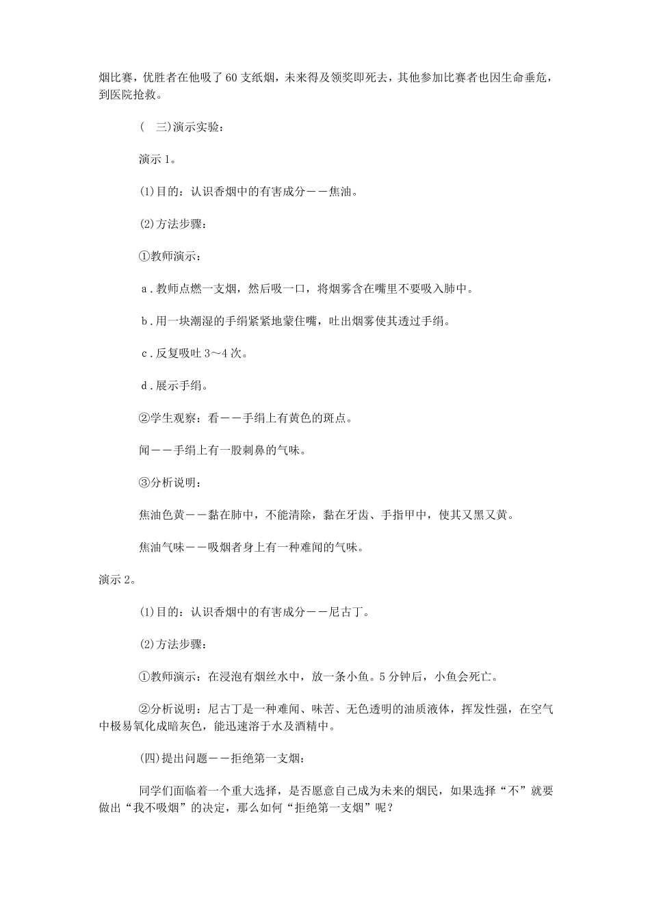 拒绝第一支烟教学设计_第3页