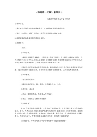 拒绝第一支烟教学设计