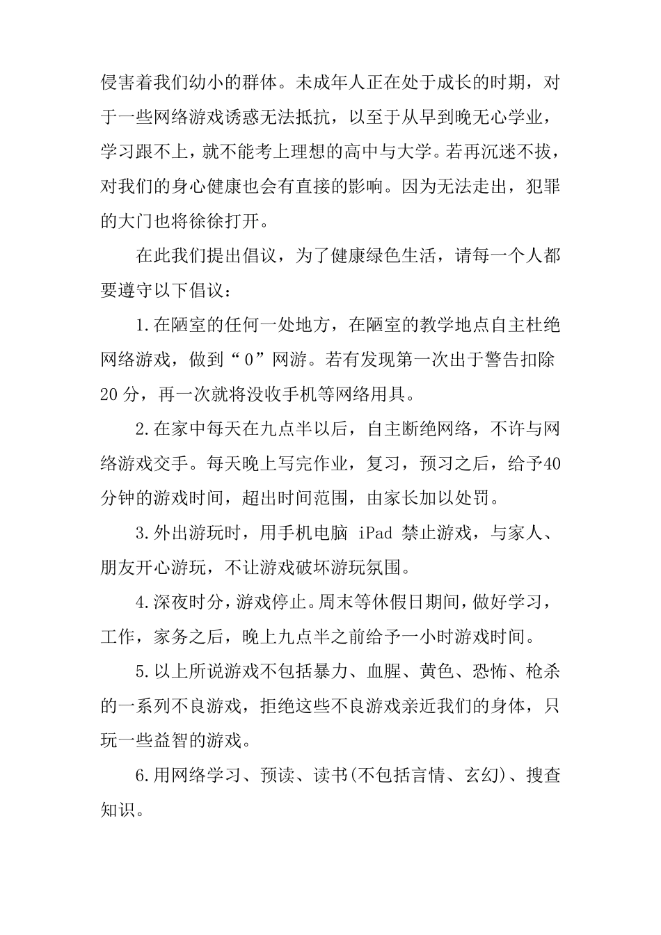 拒绝玩手机电脑倡议书_第3页