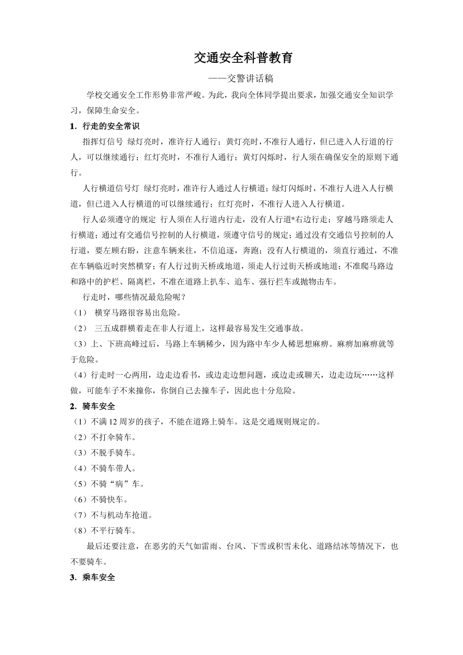 拒绝零食进校园倡议书_第2页