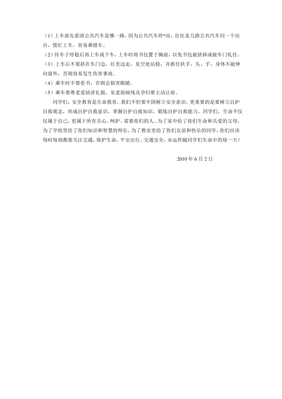 拒绝零食进校园倡议书_第3页