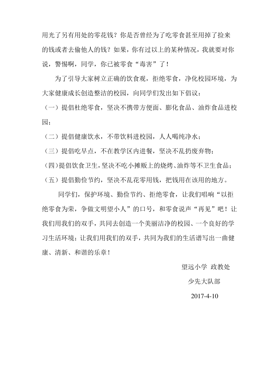 拒绝零食进校园活动倡议书_第2页