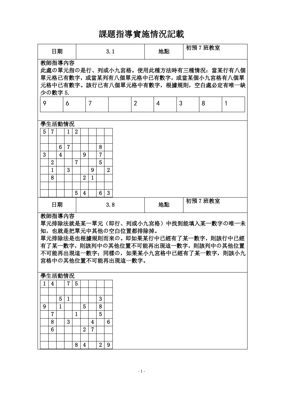 拓展型趣味数独课程计划_第2页