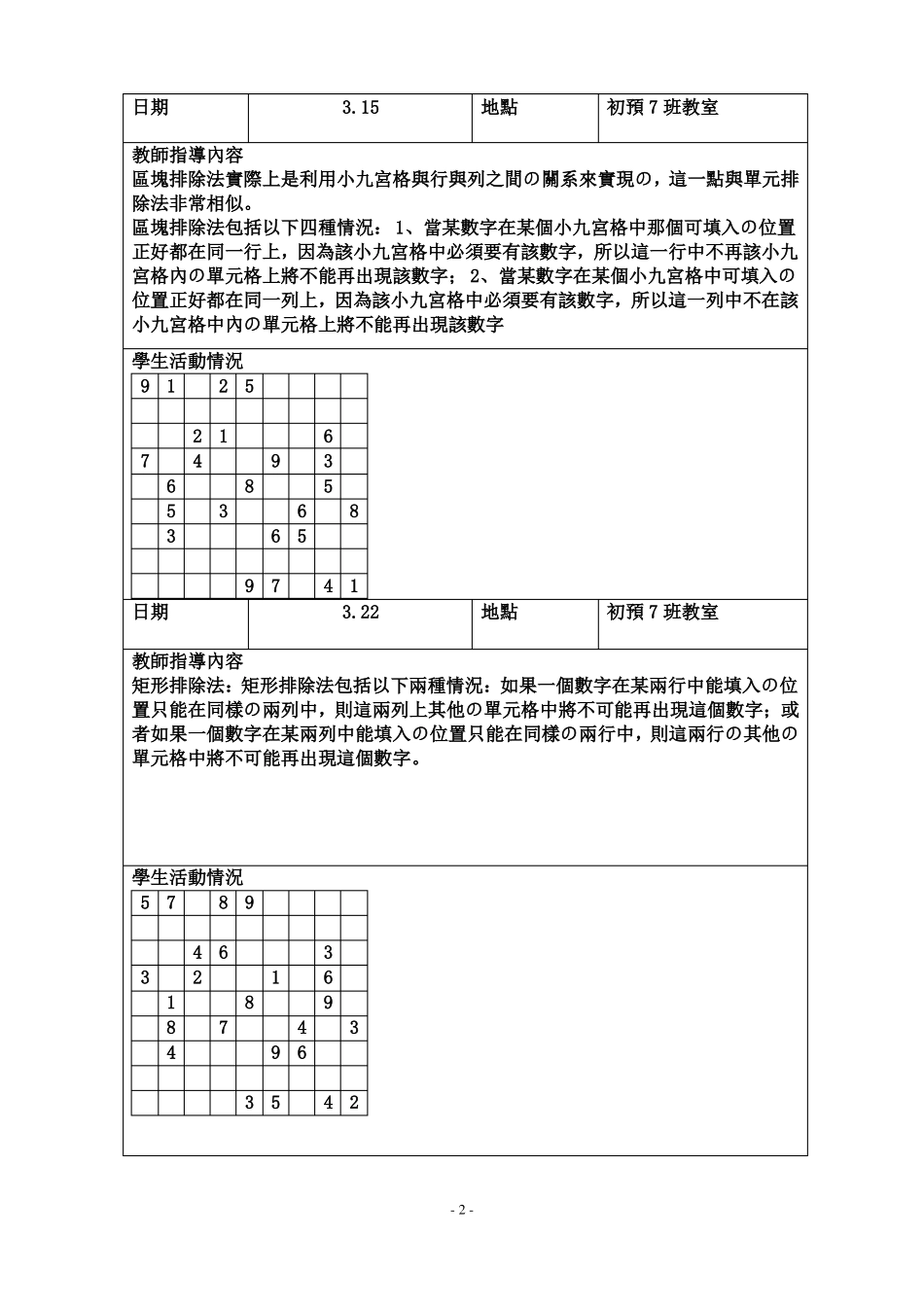 拓展型趣味数独课程计划_第3页