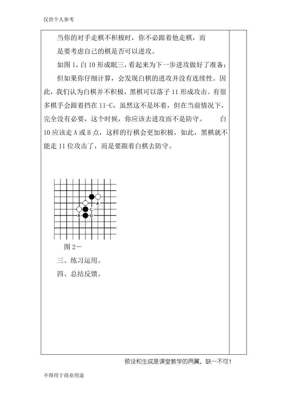 拓展性课程五子棋教案_第2页