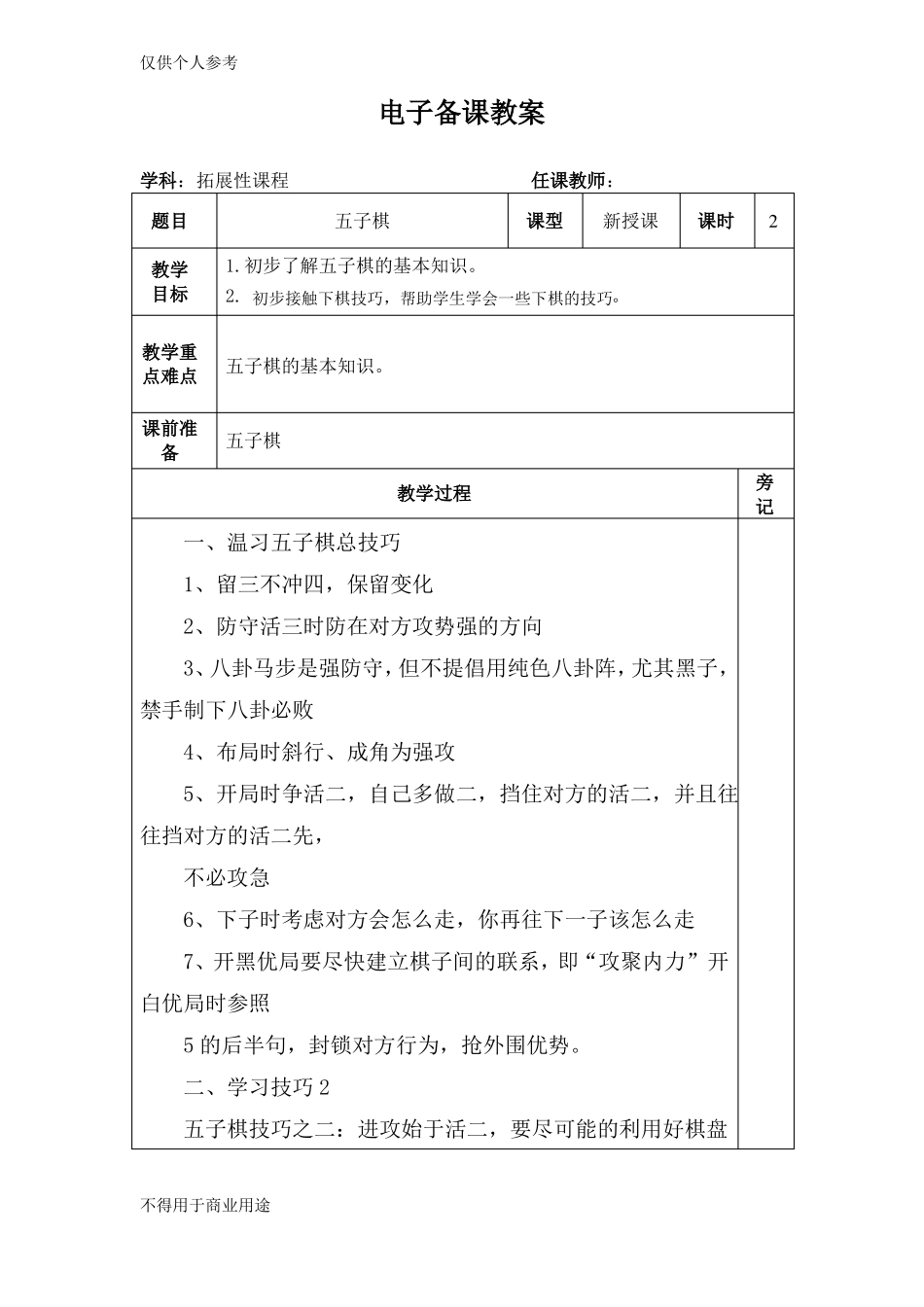 拓展性课程五子棋教案_第3页