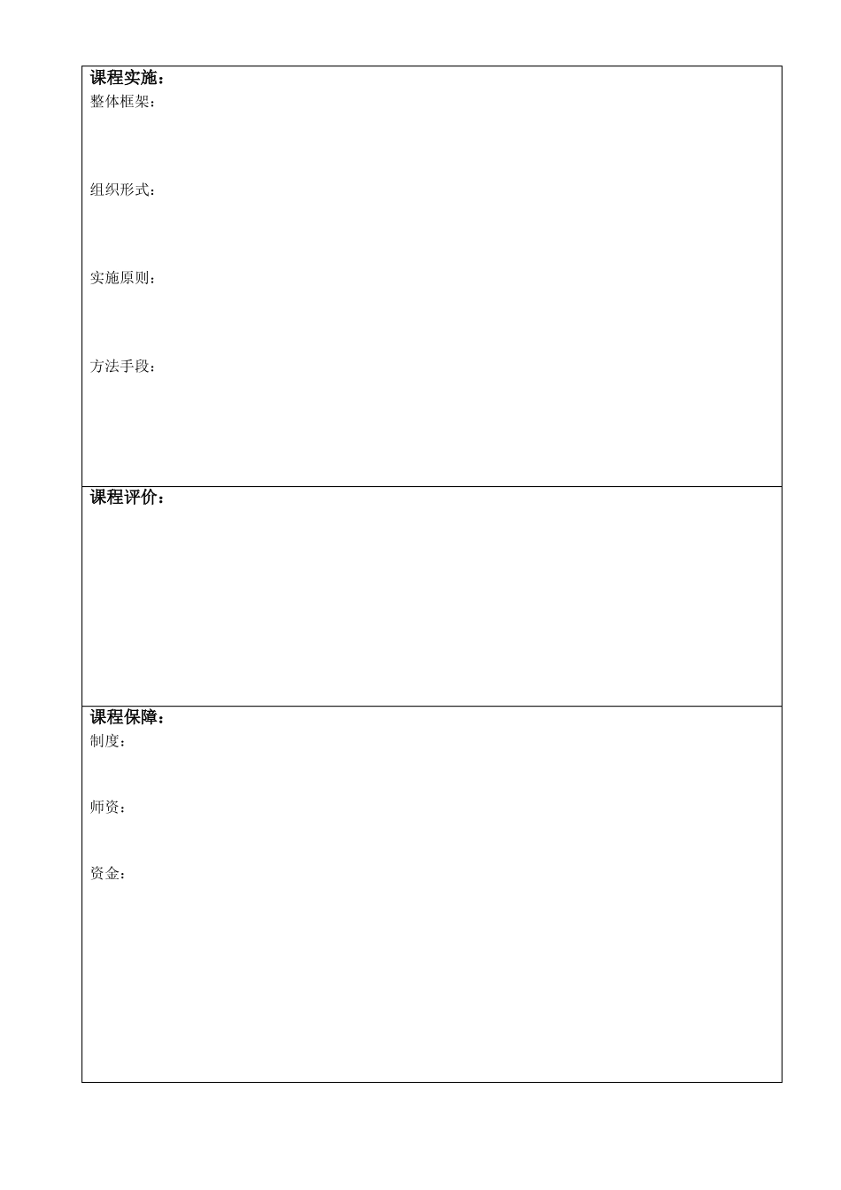 拓展型课程活动记录中_第3页