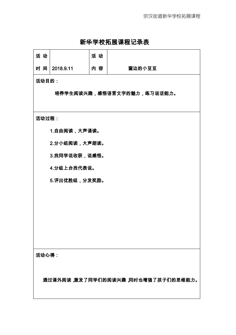 拓展性课程活动记录_第2页