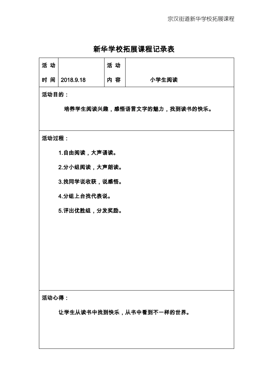 拓展性课程活动记录_第3页