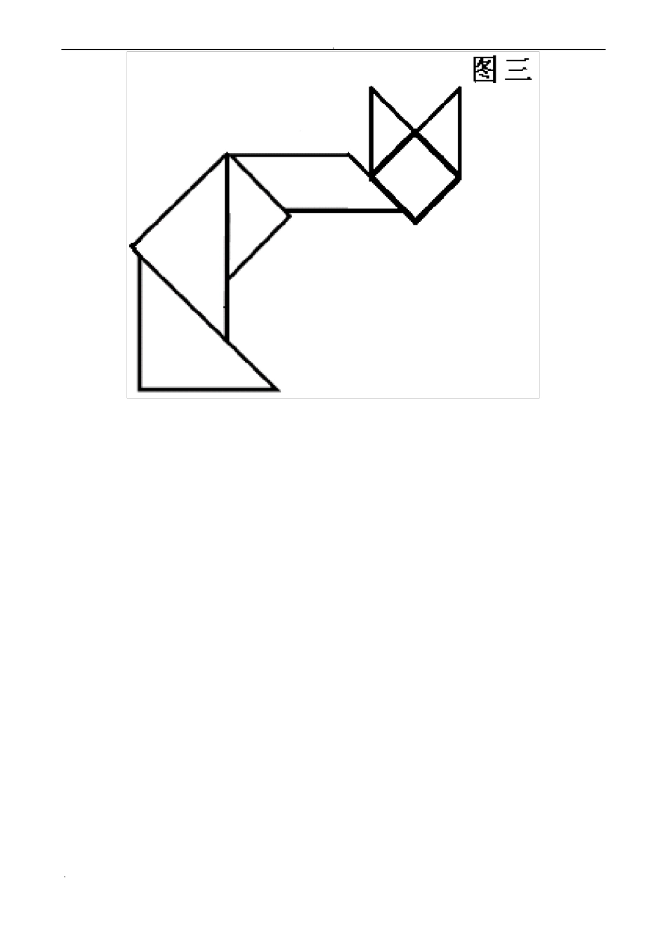 拓展训练七巧板图片及任务书_第3页