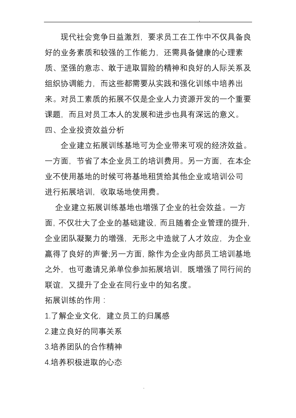 拓展训练基地建设方案_第2页