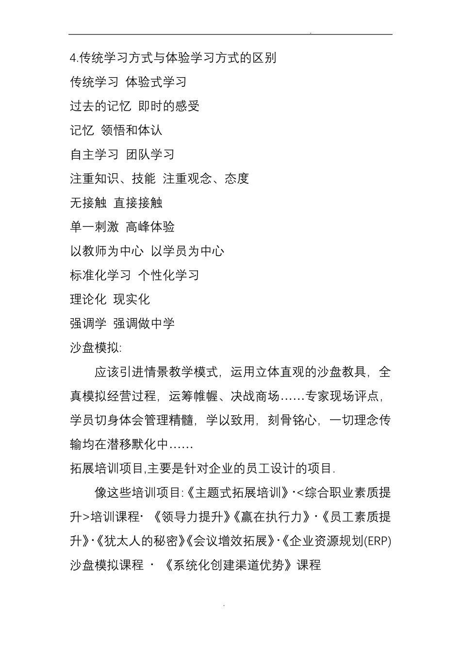 拓展训练基地建设方案_第3页