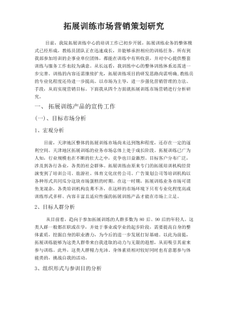拓展训练场营销策划书