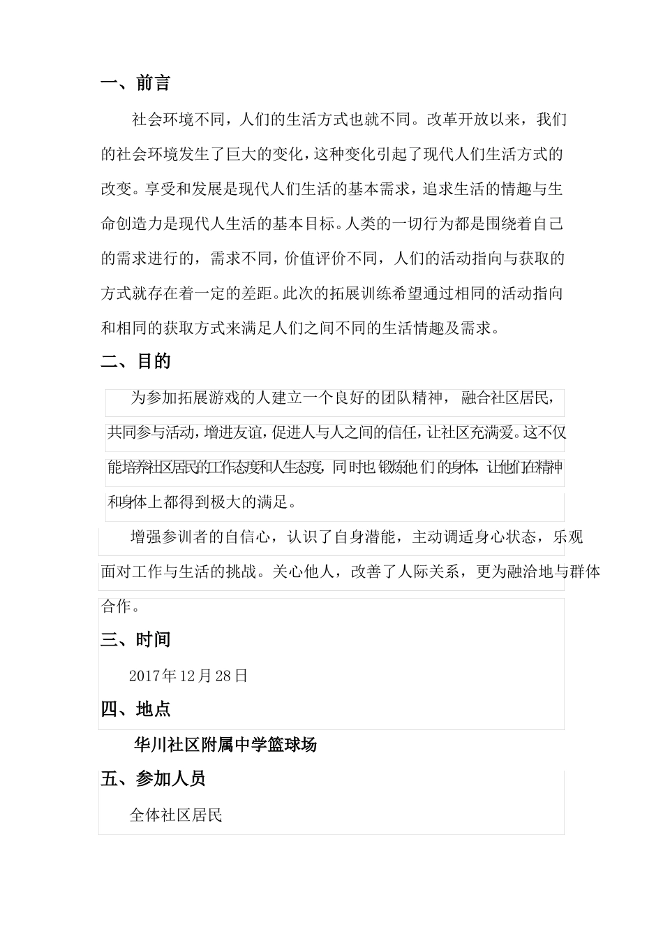 拓展训练方案_第2页