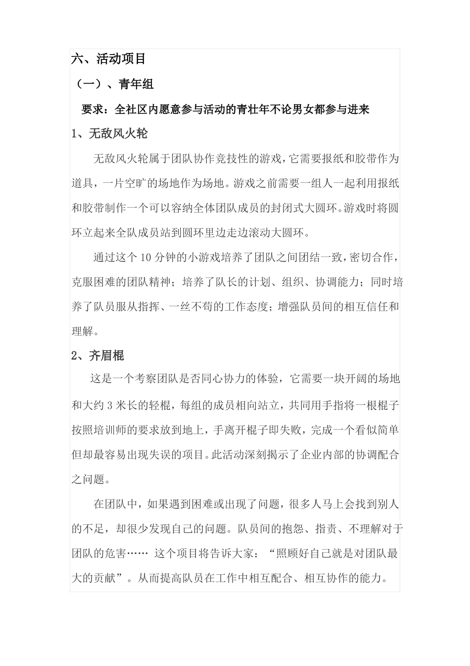 拓展训练方案_第3页