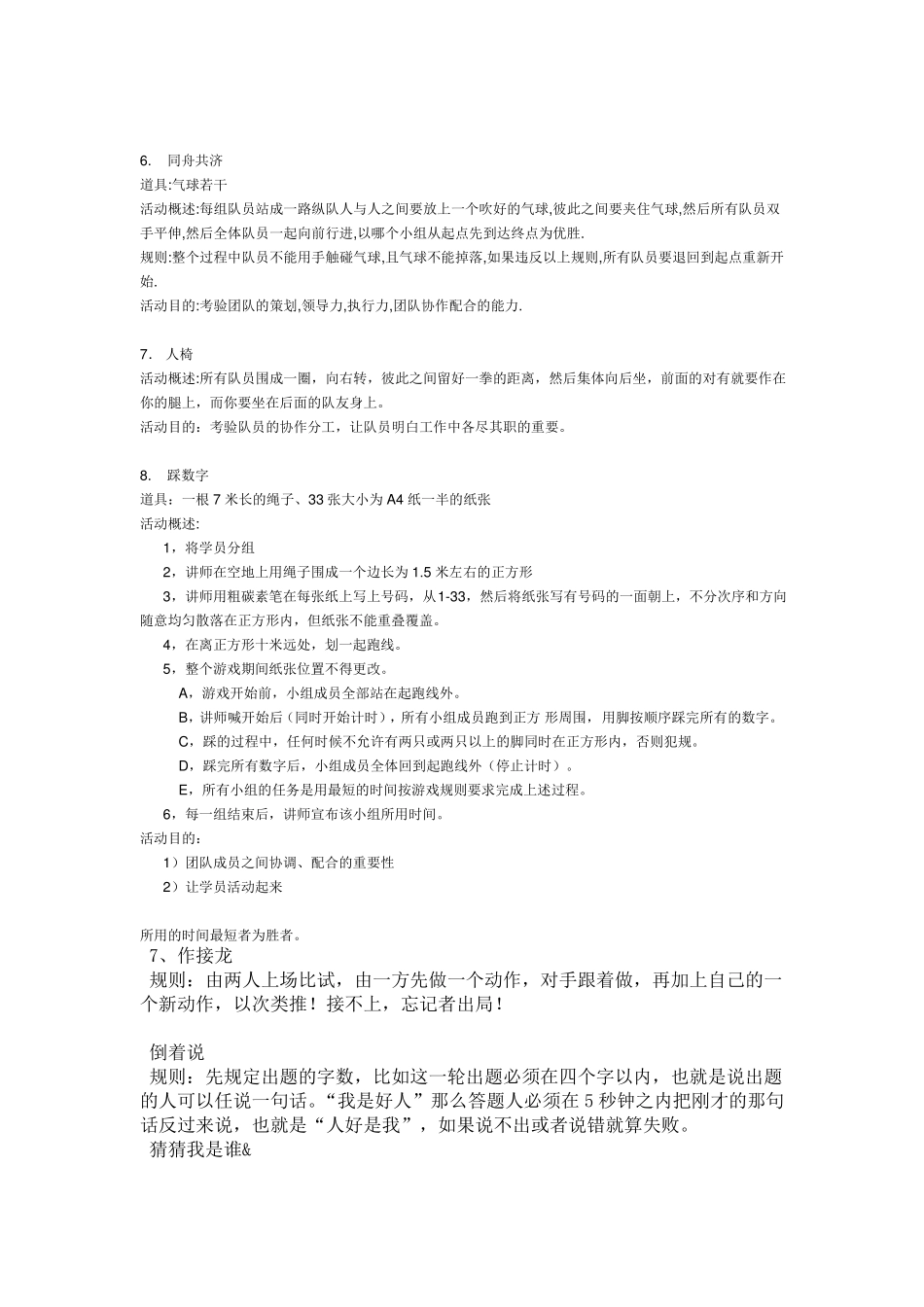 拓展训练的小游戏和室内训练项目_第2页