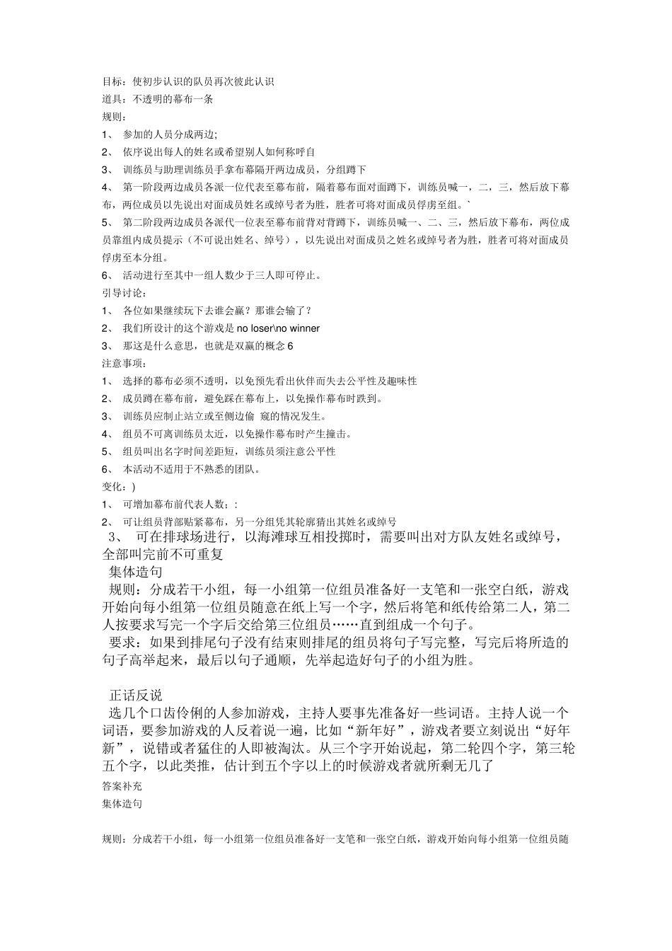 拓展训练的小游戏和室内训练项目_第3页