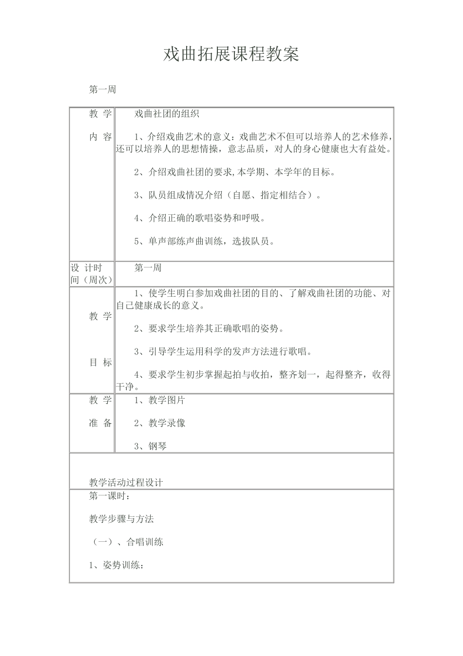 拓展课程声乐教案_第1页