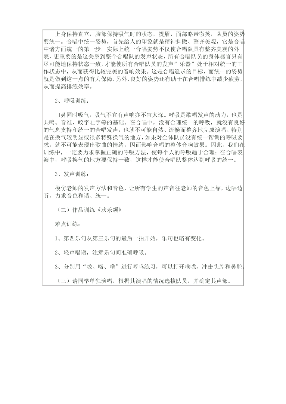 拓展课程声乐教案_第2页