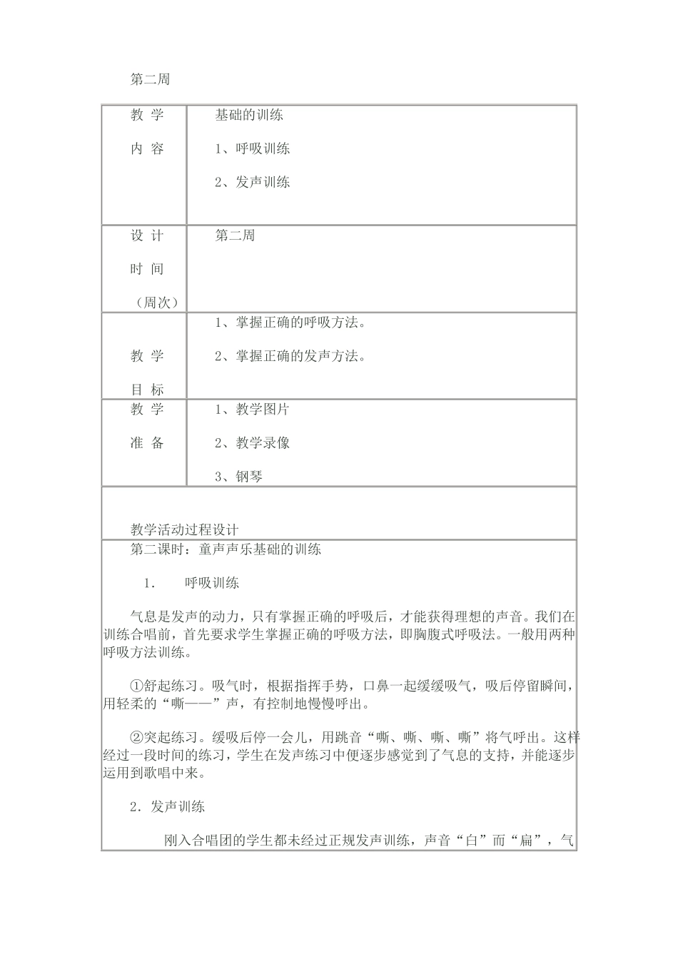 拓展课程声乐教案_第3页