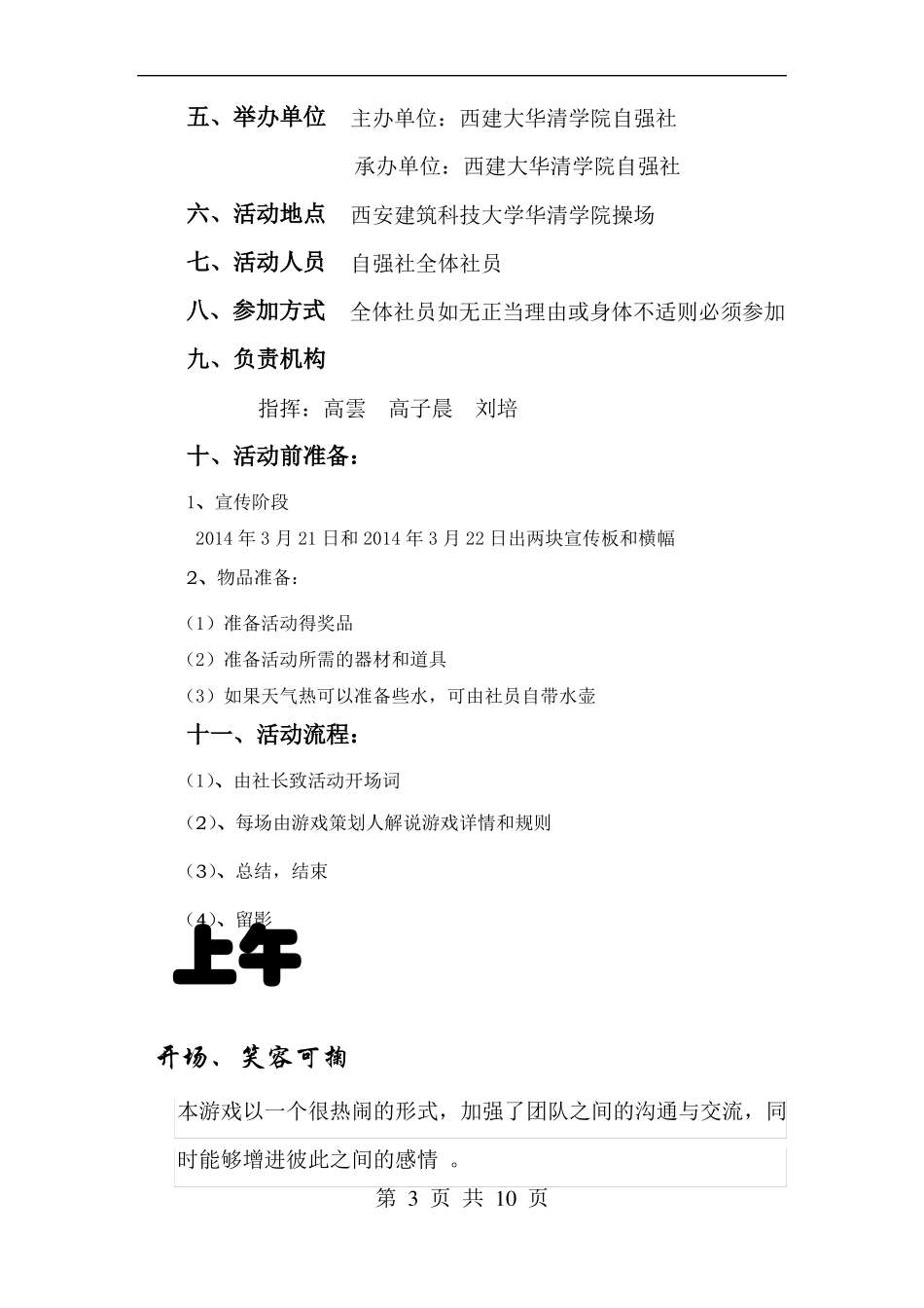 拓展训练策划书_第3页