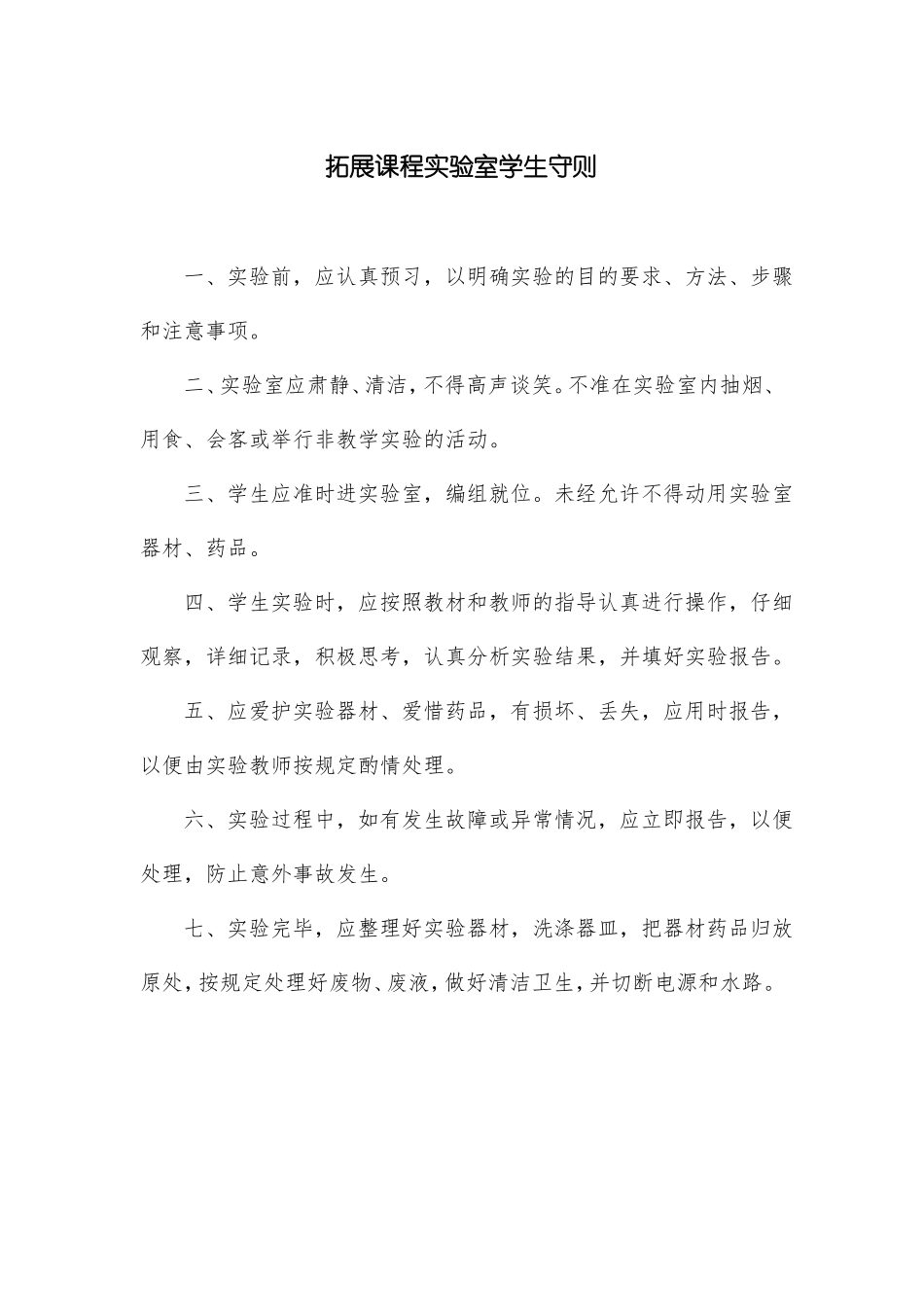 拓展课程教室使用制度_第3页