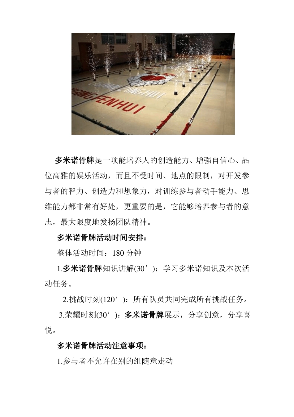 拓展项目---室内拓展多米诺骨牌_第3页