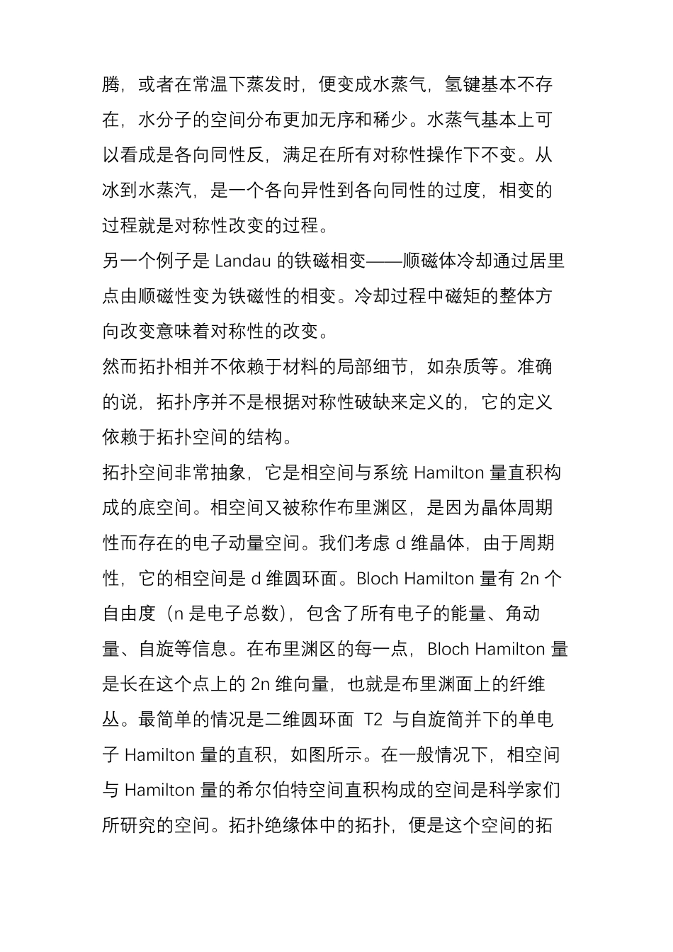 拓扑绝缘体的神奇世界入门篇_第2页
