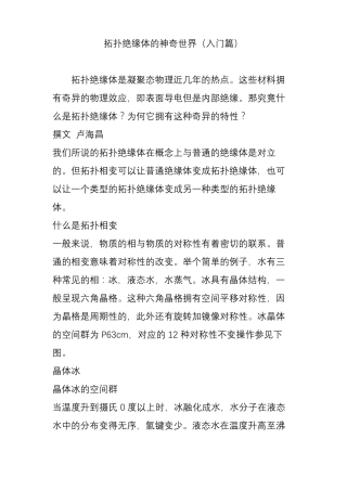 拓扑绝缘体的神奇世界入门篇