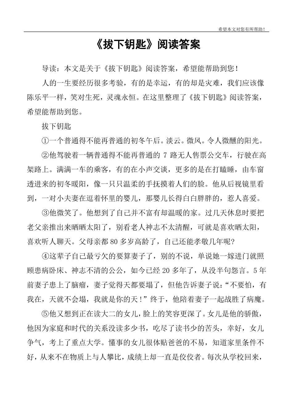 拔下钥匙阅读答案_第1页