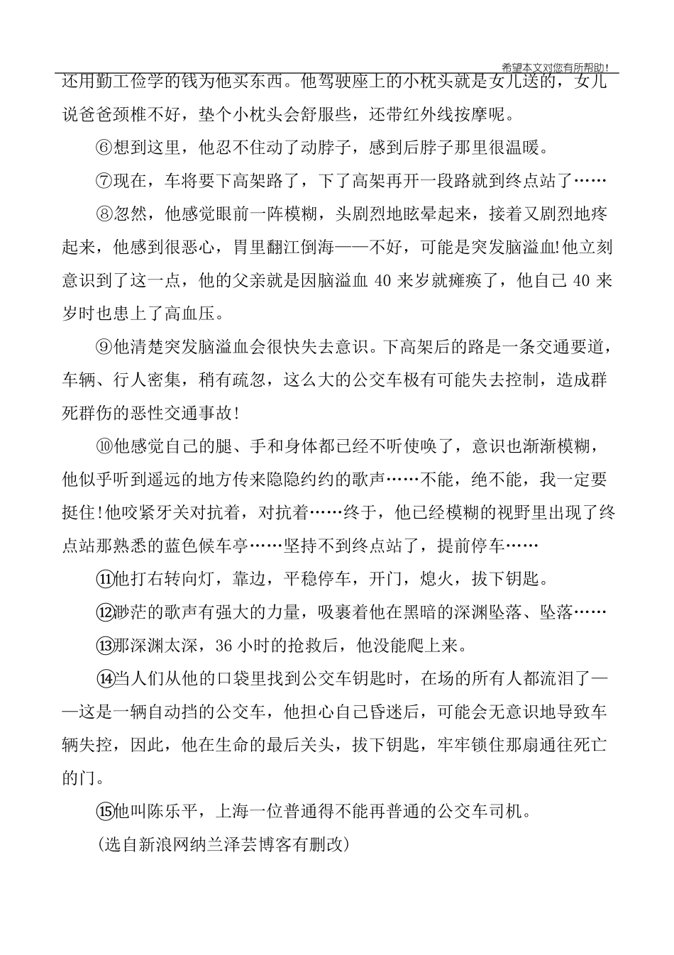 拔下钥匙阅读答案_第2页