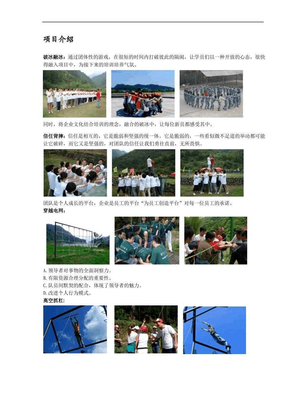 拓展项目介绍_第1页