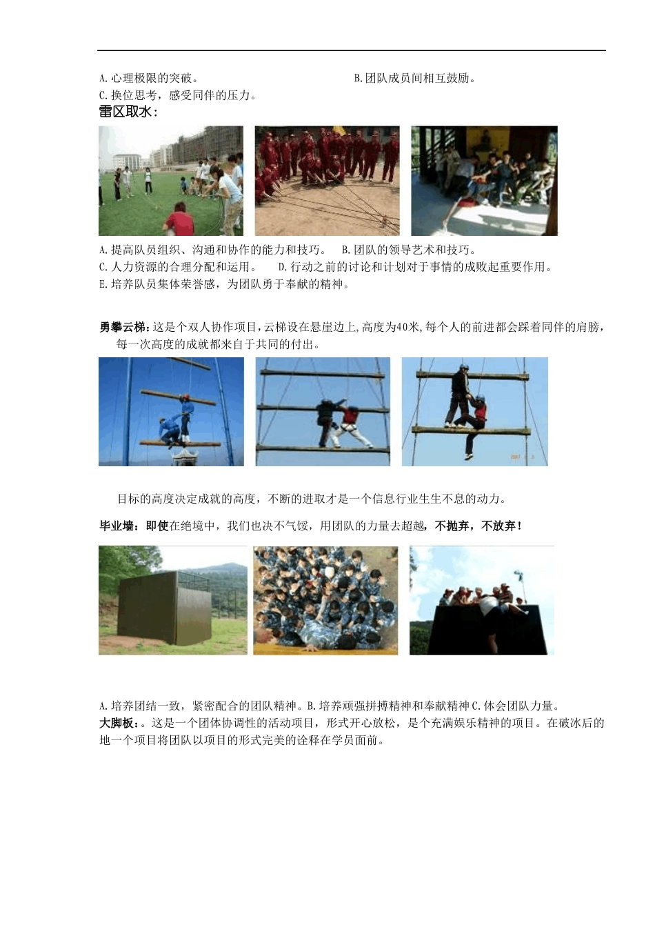 拓展项目介绍_第2页