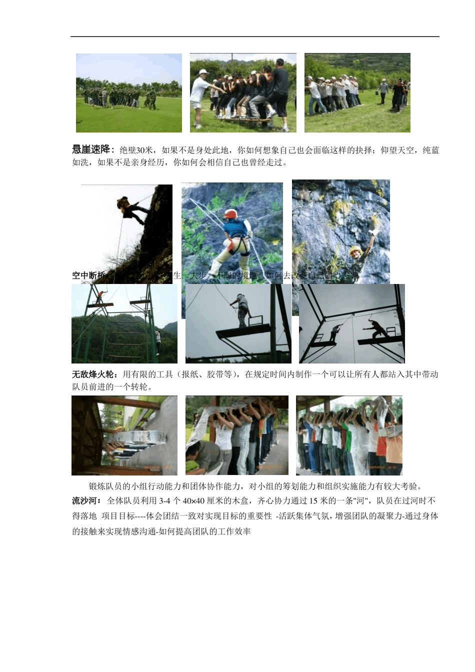 拓展项目介绍_第3页