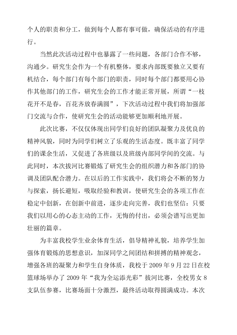 拔河比赛总结_第3页