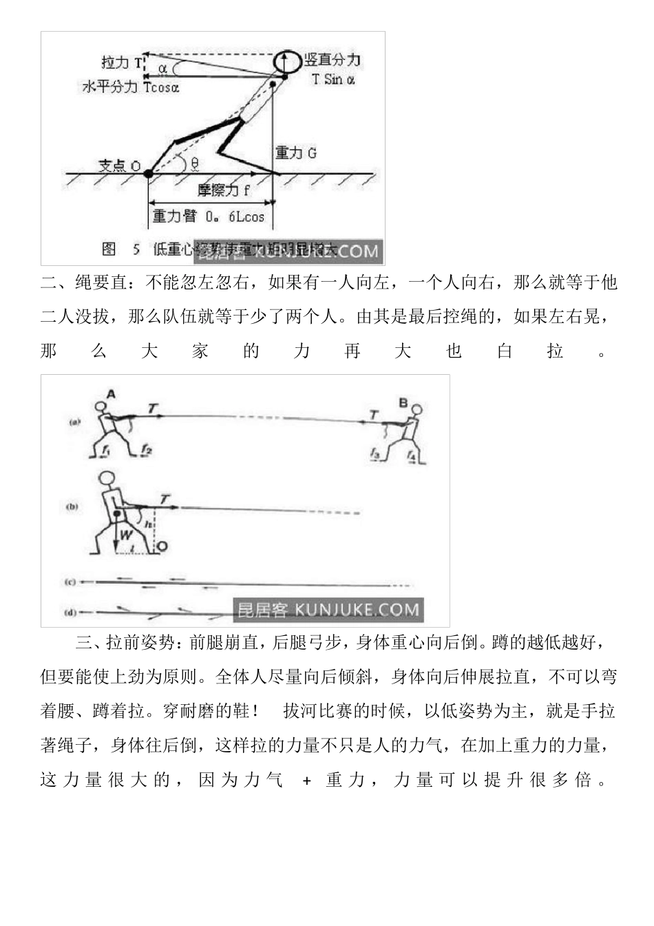 拔河比赛技巧图解_第2页