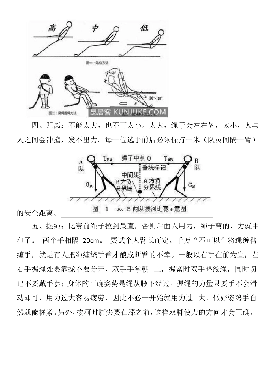 拔河比赛技巧图解_第3页