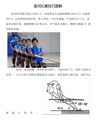 拔河比赛技巧图解