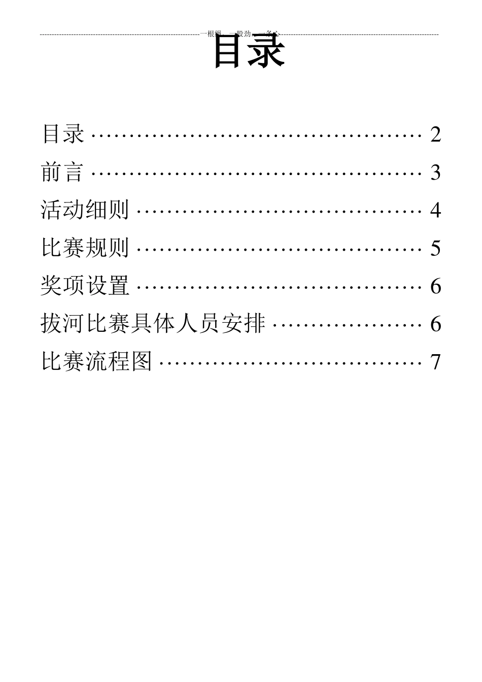 拔河比赛策划书_第2页