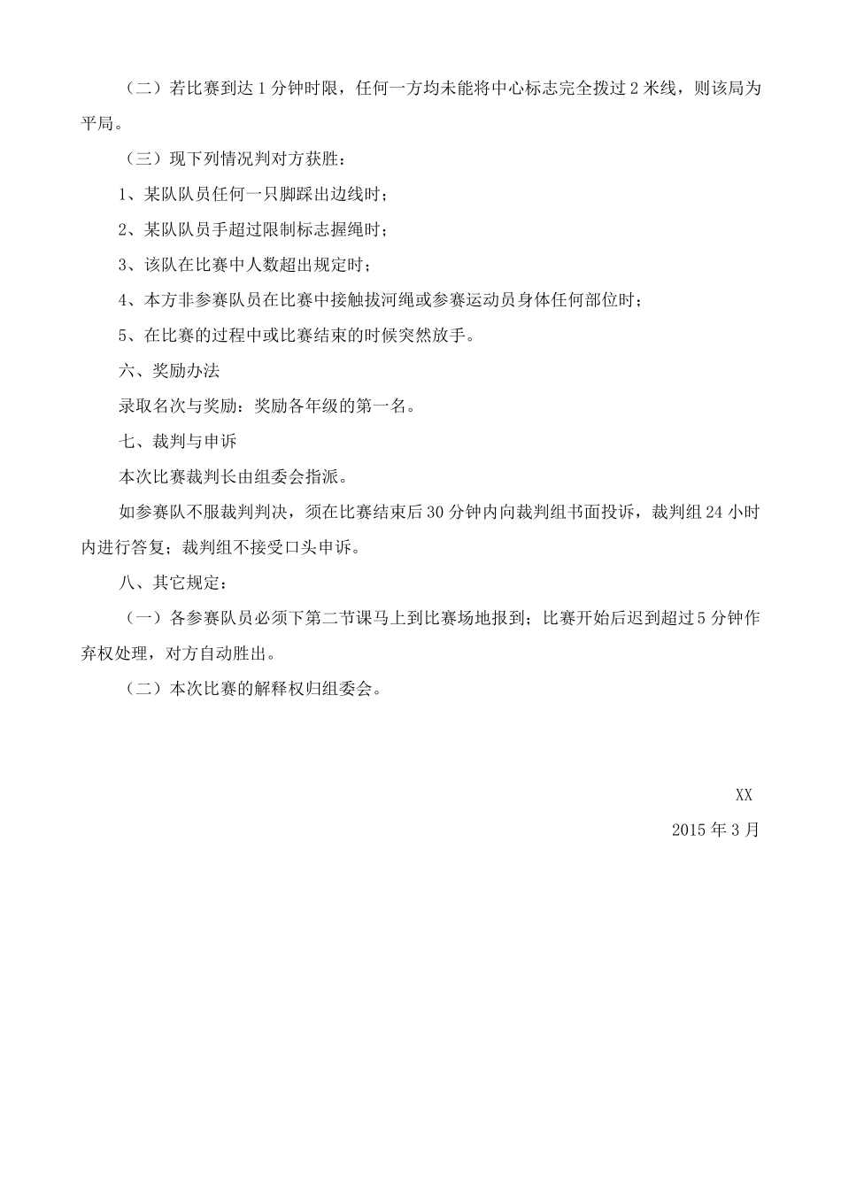 拔河比赛活动方案_第2页