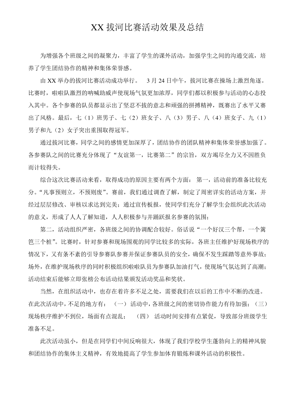 拔河比赛活动方案_第3页