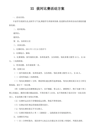 拔河比赛活动方案