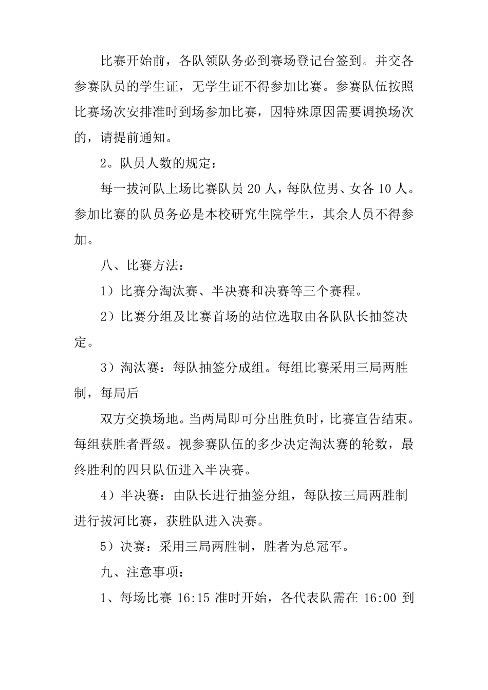 拔河比赛方案_第2页