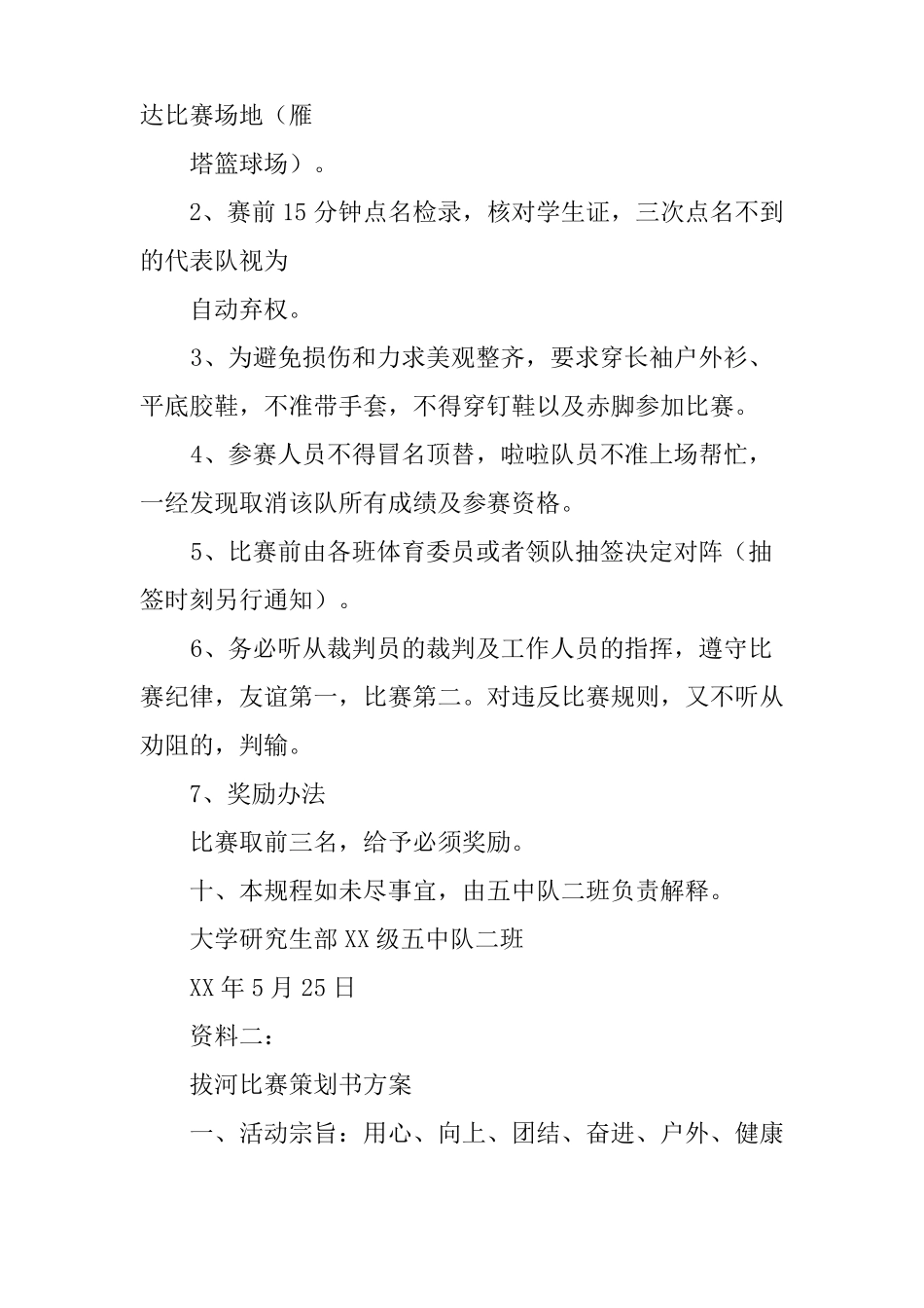 拔河比赛方案_第3页