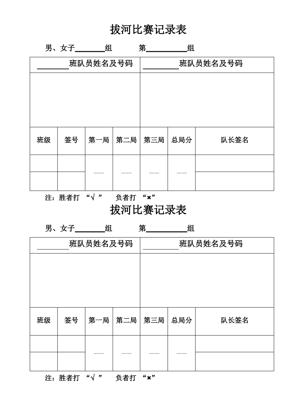 拔河比赛记录表_第1页