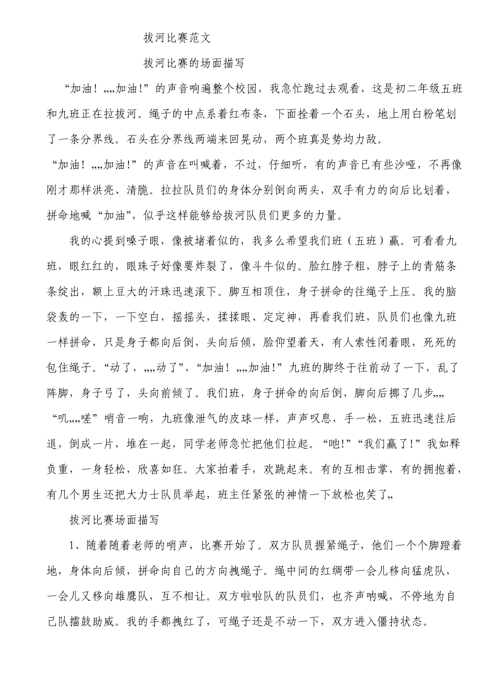 拔河比赛范文_第1页