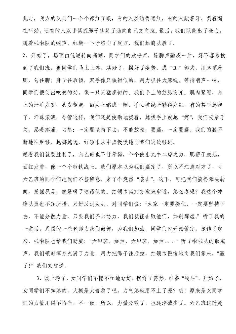 拔河比赛范文_第2页