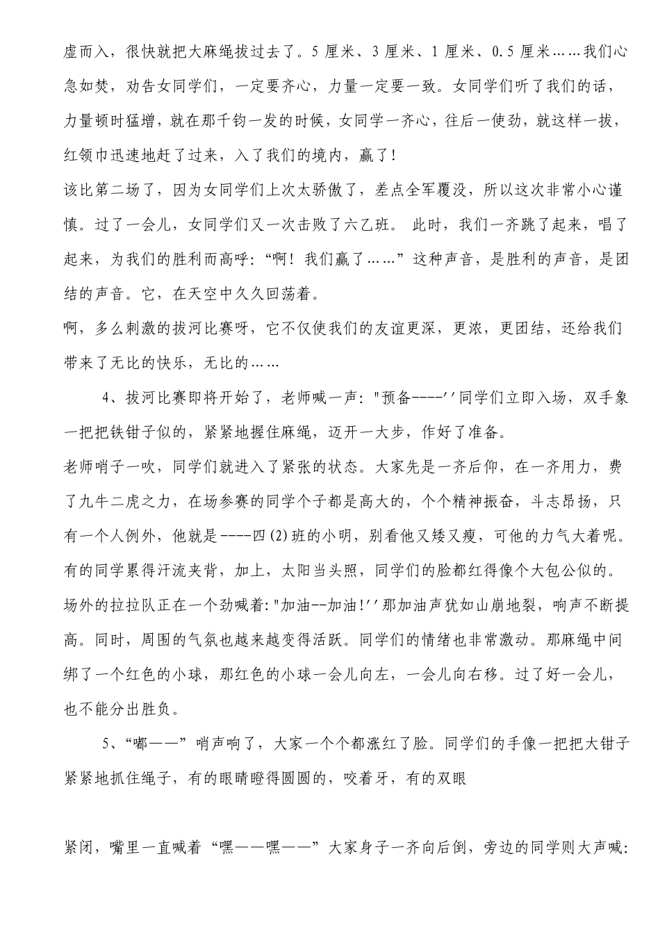 拔河比赛范文_第3页