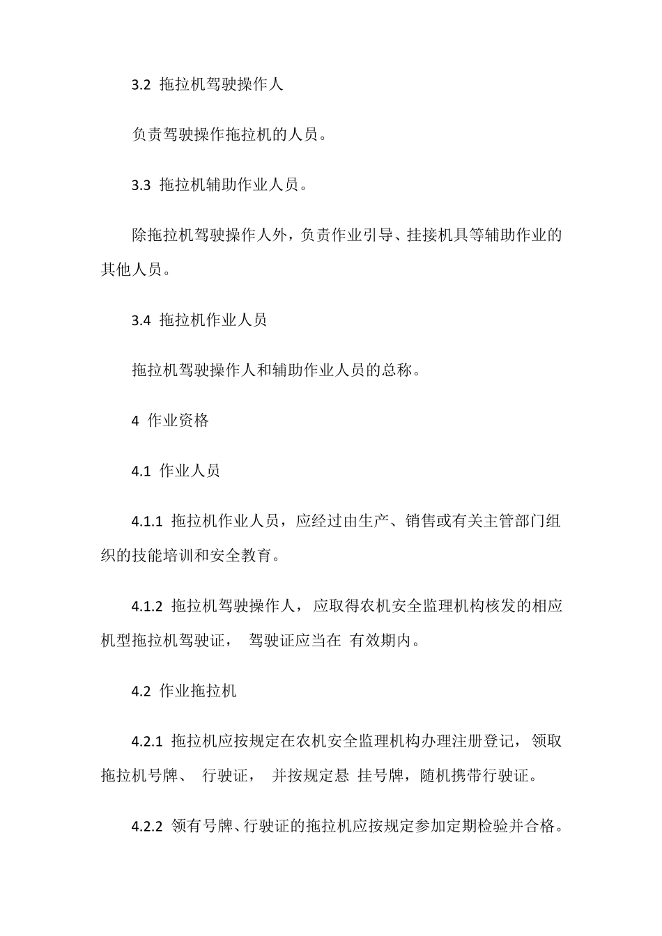 拖拉机安全操作规程_第2页